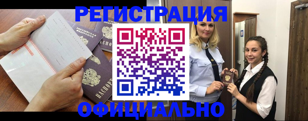 прописка 2025 в Татарске