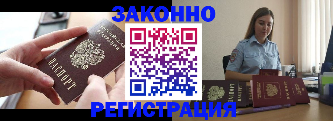 временная регистрация в квартире в Татарске