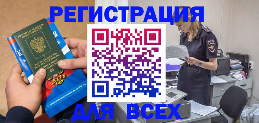 временная регистрация в квартире в Татарске
