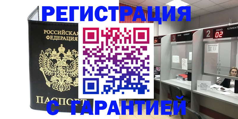 временная регистрация в Татарске